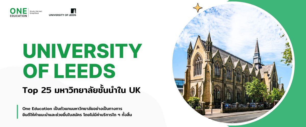 Study at the University of Leeds